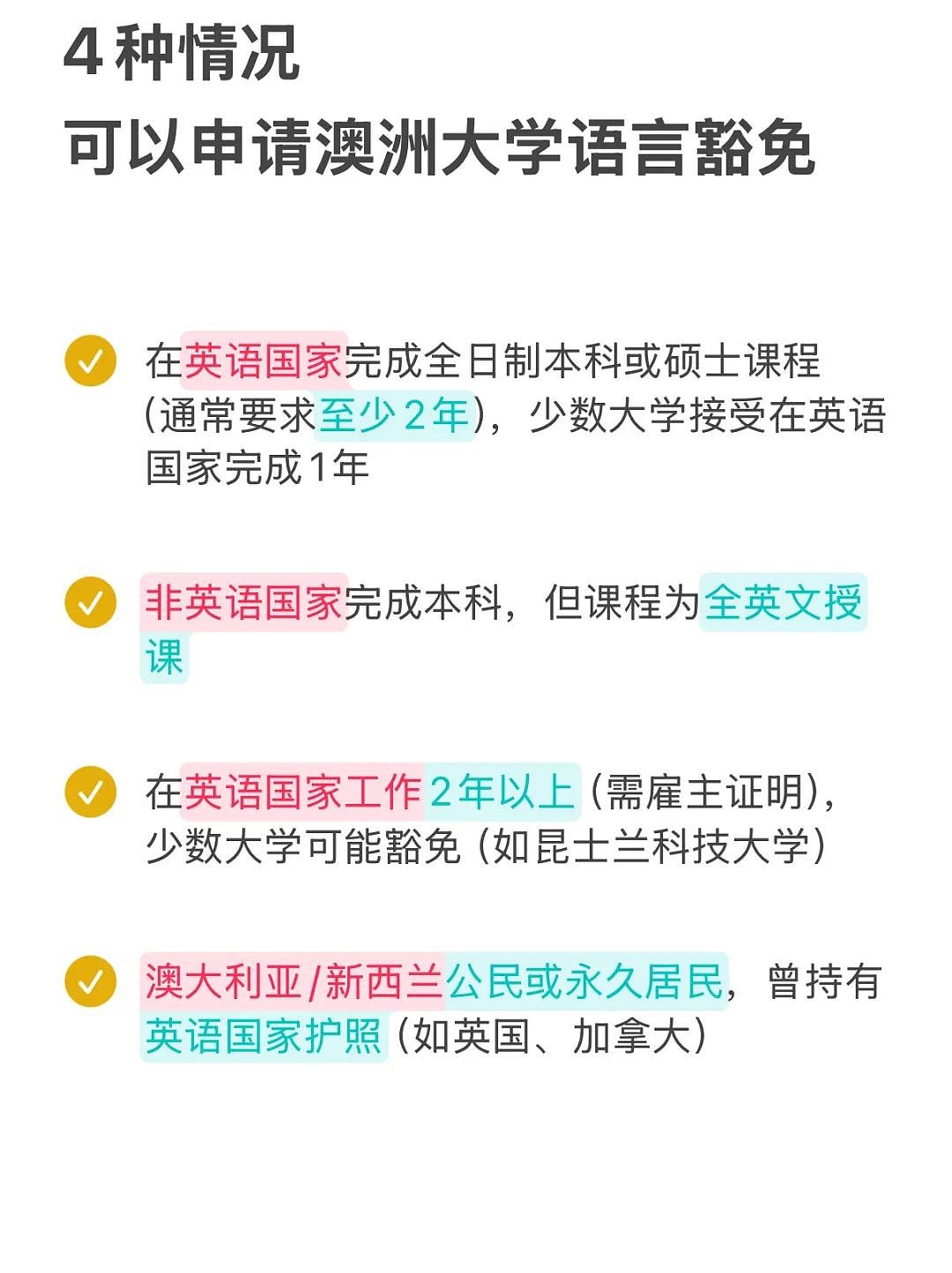 【留学申请】澳洲留学语言可豁免的4种途径！（组图） - 1