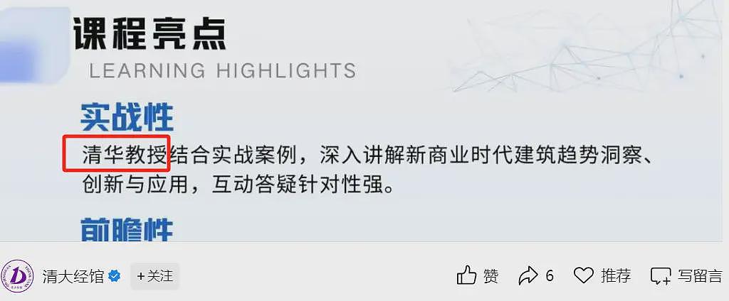 起底“清大经管”的生意经：从5800元少儿游学营到15.8万元总裁班（组图） - 8