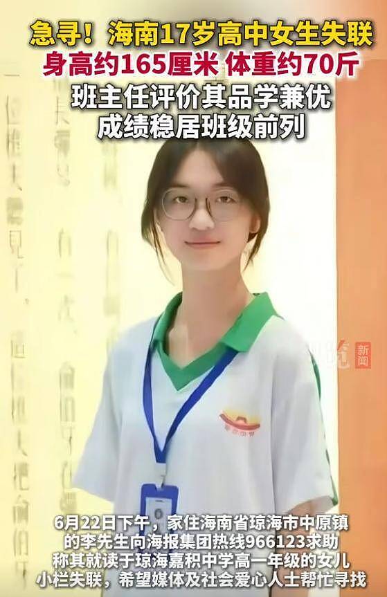 海南17岁女生去世：同学、朋友圈暴露细节，母亲曾表示想把她丢掉（组图） - 1