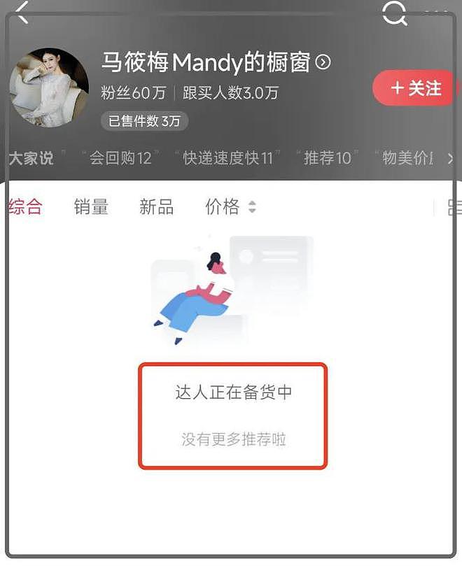 S妈又发文抱怨了!马筱梅删除账号商品,疑似心太累选择回归家庭(组图) - 14