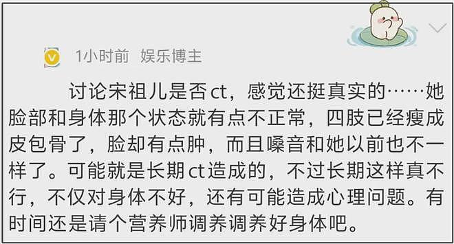 27岁宋祖儿脸部浮肿四肢瘦，疑似进食障碍长期催吐，状态惹人担忧（组图） - 18