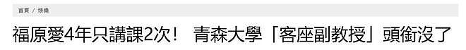 福原爱被青森大学除名？台媒称她头衔没了，事业比不过江宏杰（组图） - 2