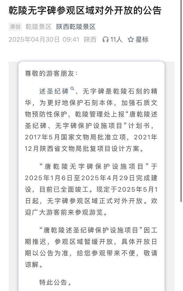 千年武则天无字碑花费500万'加盖引发质疑，官方回应（组图） - 3