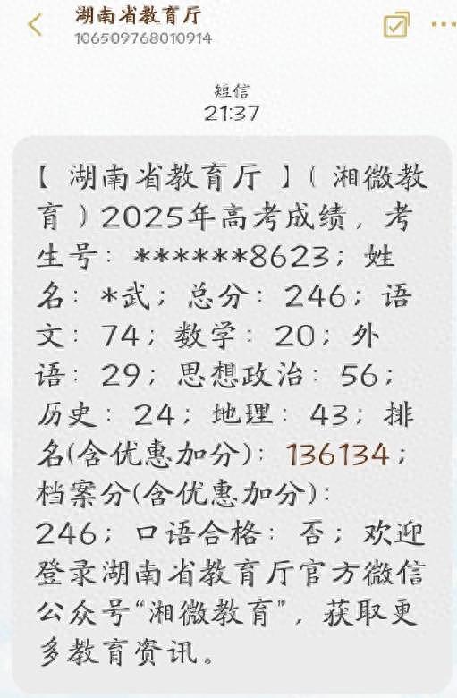 “朱雀玄武敕令”公布第三次高考分数为246（组图） - 1