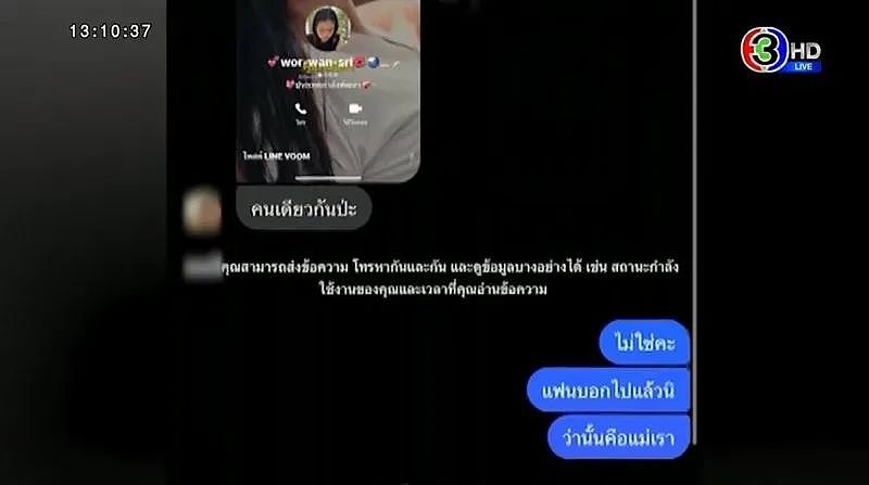 网恋狂魔亲妈，盗用女儿身份疯狂网恋10年！演到最后人格分裂，真把自己当女儿了...（组图） - 3