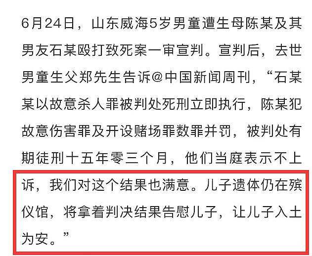 5岁男童被打死案判决！生母被判15年，其男友死刑，孩子生父回应（组图） - 2