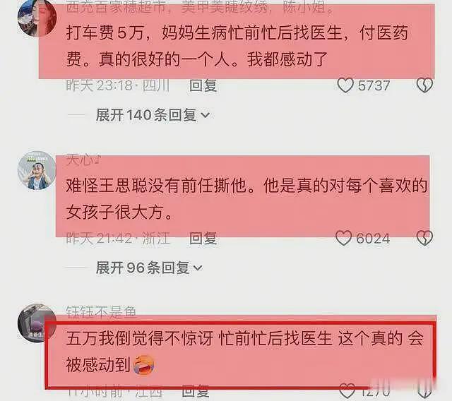 黄一鸣称王思聪现在是油腻大叔,不好撩妹,所以女友换的不勤(组图) - 8