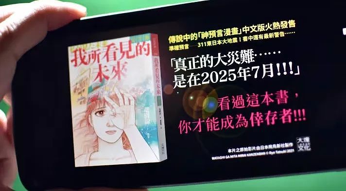 “7月5日日本大地震”？70岁漫画家改口称不会发生，中国部分航空公司减少赴日航班（组图） - 3
