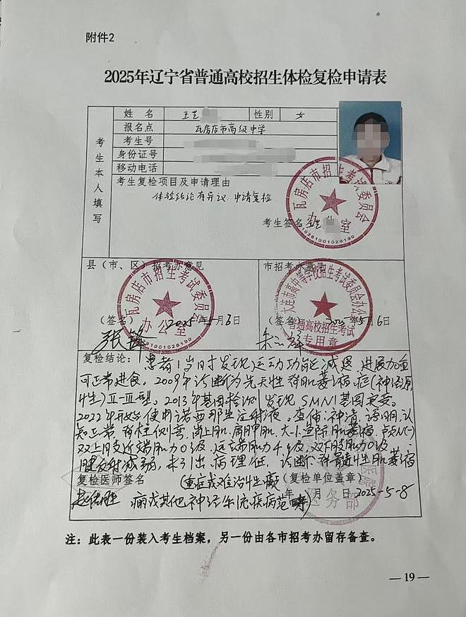 高考611分女生体检不合格恐无法入学，辽宁省残联回应（组图） - 3