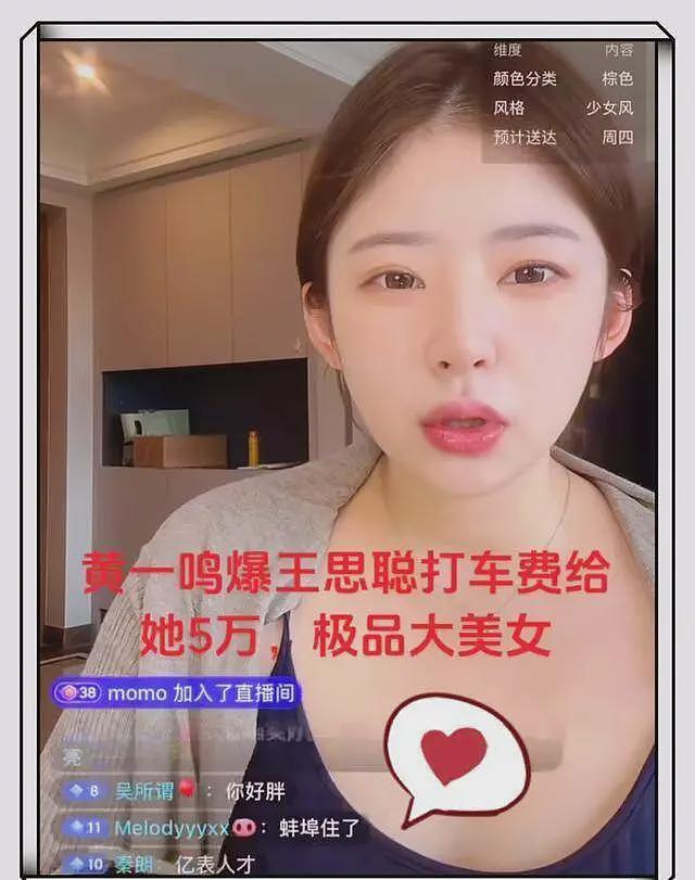 黄一鸣称王思聪现在是油腻大叔,不好撩妹,所以女友换的不勤(组图) - 11