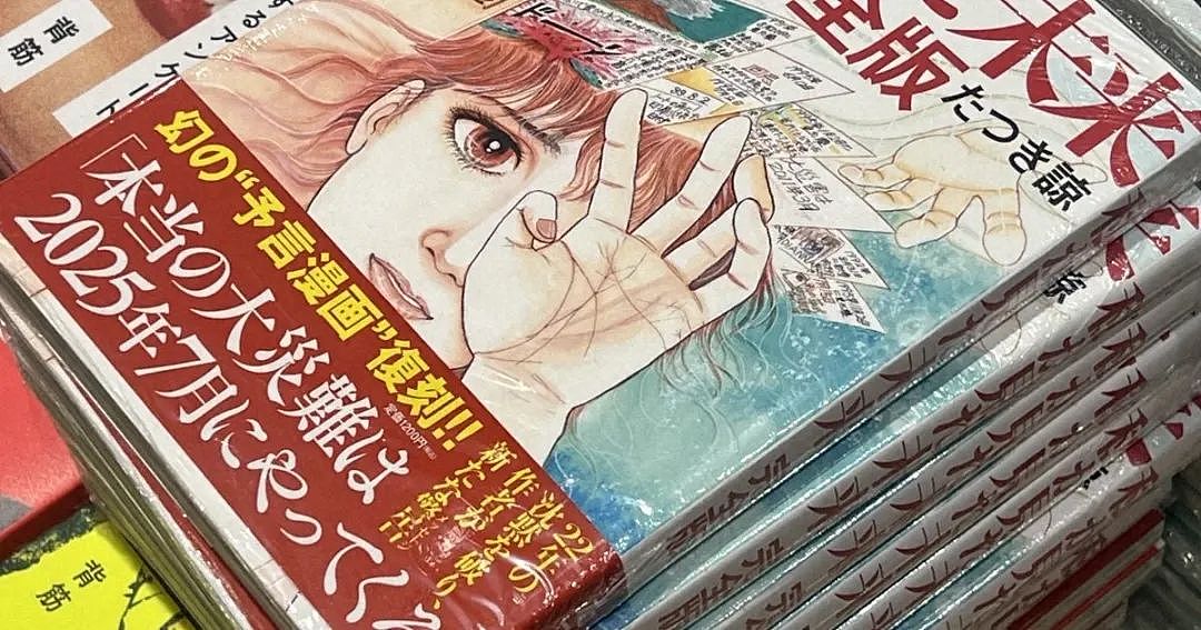 “7月5日日本大地震”？70岁漫画家改口称不会发生，中国部分航空公司减少赴日航班（组图） - 2