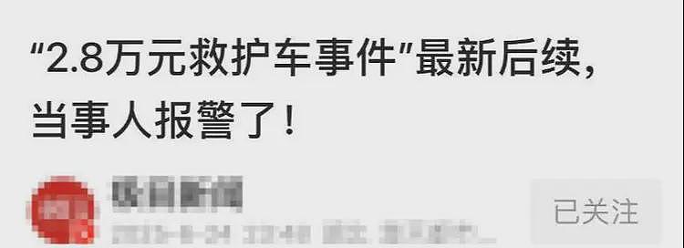 2.8万救护车收费后续，内科医师说出真相：不这样孩子到不了上海（组图） - 8