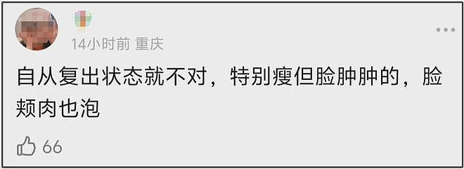 27岁宋祖儿脸部浮肿四肢瘦，疑似进食障碍长期催吐，状态惹人担忧（组图） - 6