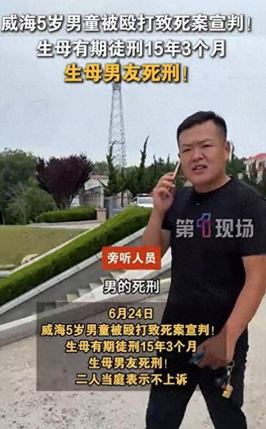 5岁男童被打死案判决！生母被判15年，其男友死刑，孩子生父回应（组图） - 1