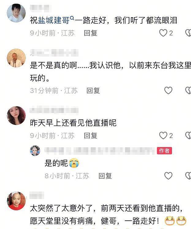 盐城网红健哥猝死,年仅51岁,患严重糖尿病,常熬夜直播赚钱(组图) - 12