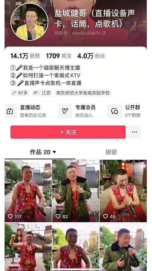 盐城网红健哥猝死,年仅51岁,患严重糖尿病,常熬夜直播赚钱(组图) - 4