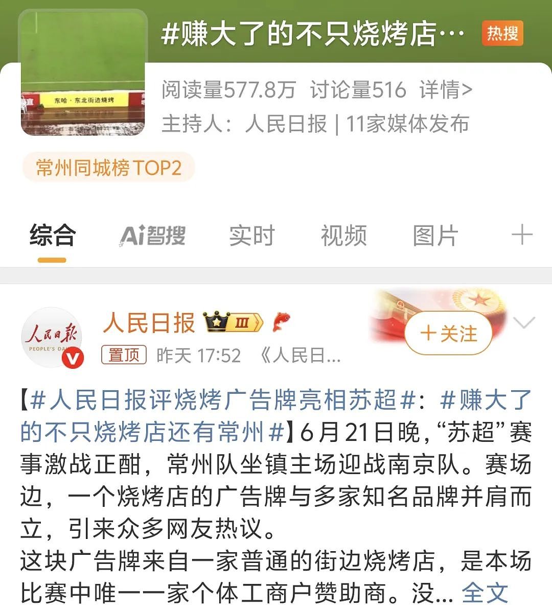 苏超最火城市：踢球五连败，靠“土特产”挣回面子（组图） - 1