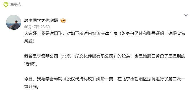 热搜第一!留几手炮轰李雪琴靠运气成名,吐槽董宇辉没才华(组图) - 3