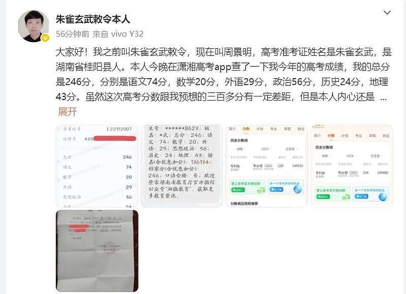 “朱雀玄武敕令”公布第三次高考分数为246（组图） - 2