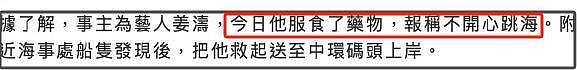 香港顶流男星坠海引热议！事发前疑饮酒服药，本人曾自曝抑郁症（组图） - 6