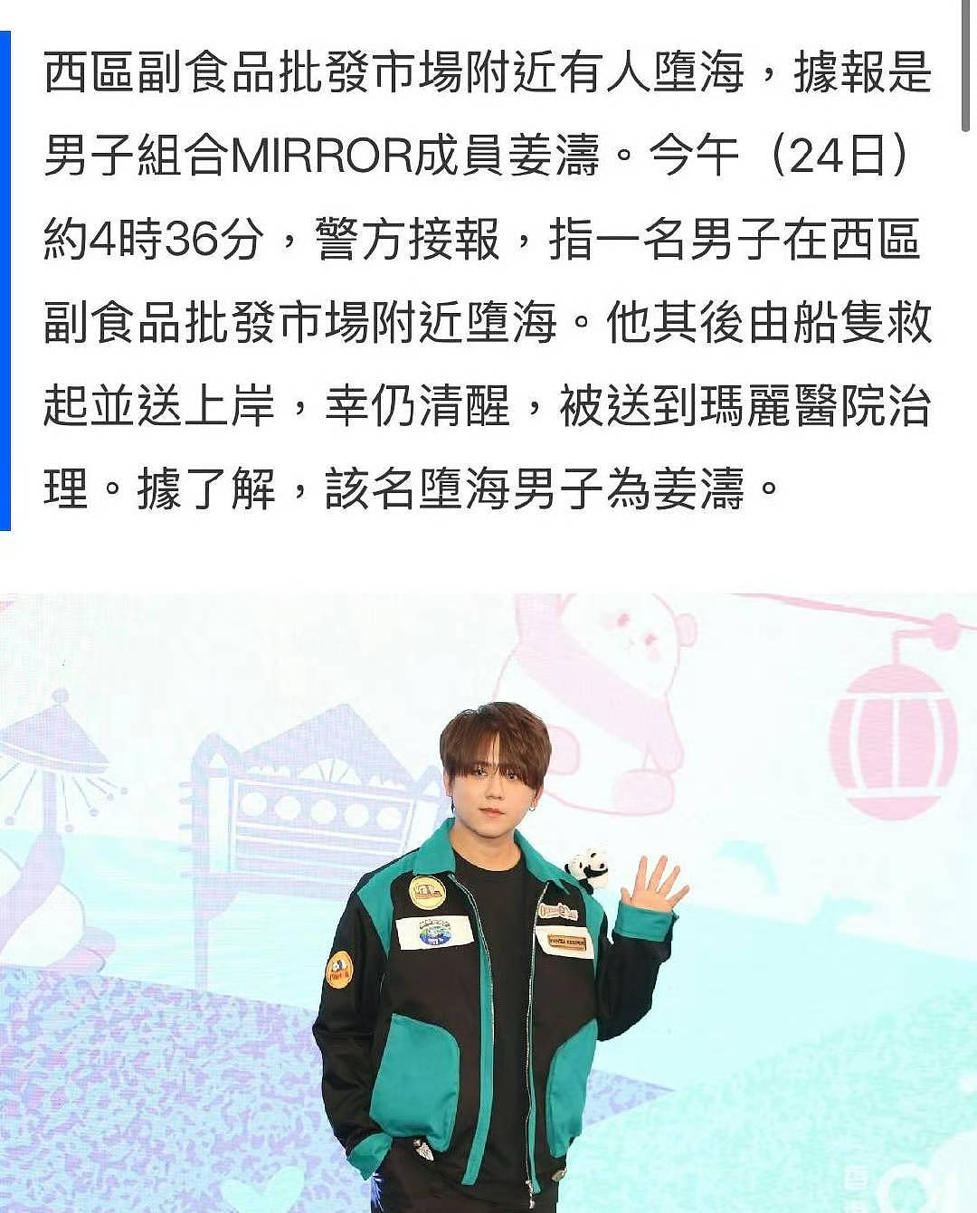 公司还原姜涛坠海始末,否认服用药物,称姜涛跑步期间头晕不适(组图) - 1