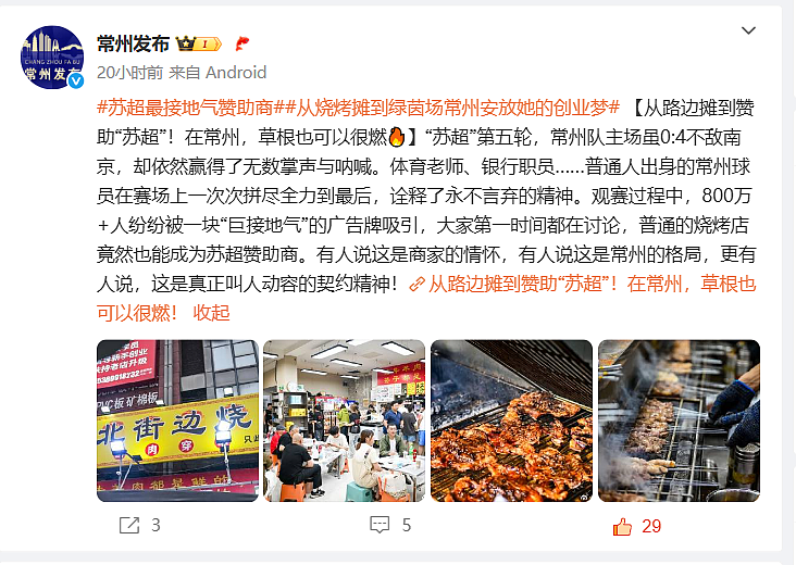 苏超最火城市：踢球五连败，靠“土特产”挣回面子（组图） - 28