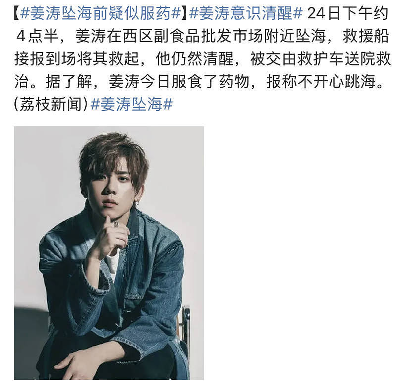 公司还原姜涛坠海始末,否认服用药物,称姜涛跑步期间头晕不适(组图) - 2