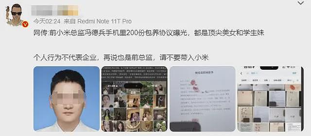 曝小米前总监出轨！手机存200份“包养合同”，亲密照曝光太炸裂（组图） - 1