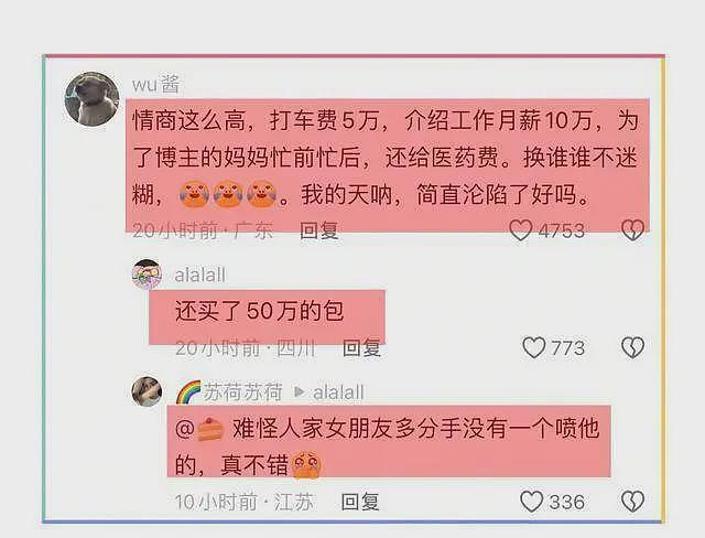黄一鸣称王思聪现在是油腻大叔,不好撩妹,所以女友换的不勤(组图) - 7