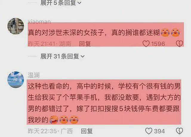 黄一鸣称王思聪现在是油腻大叔,不好撩妹,所以女友换的不勤(组图) - 9