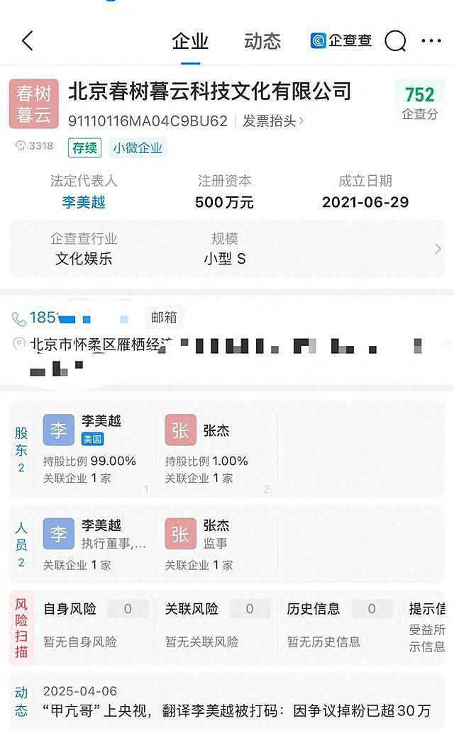 网红李美越隐藏道歉视频!曾因甲亢哥中国行不当翻译引争议(组图) - 1