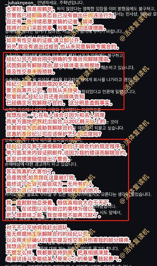 周鹤年“性交易”事件引罗生门，明日花绮罗紧急发文：我没有卖（组图） - 8