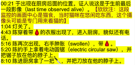 谷歌华人工程师杀妻案证据首次公开!杀妻后他还曾拿起了电锯,被爆出轨前女友(组图) - 2