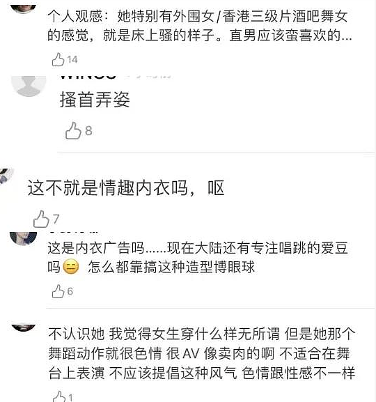 【美女】女星穿“情趣内衣”被喷上热搜：谁让她这么烧（组图） - 6