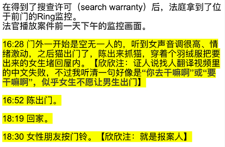 谷歌华人工程师杀妻案证据首次公开!杀妻后他还曾拿起了电锯,被爆出轨前女友(组图) - 3