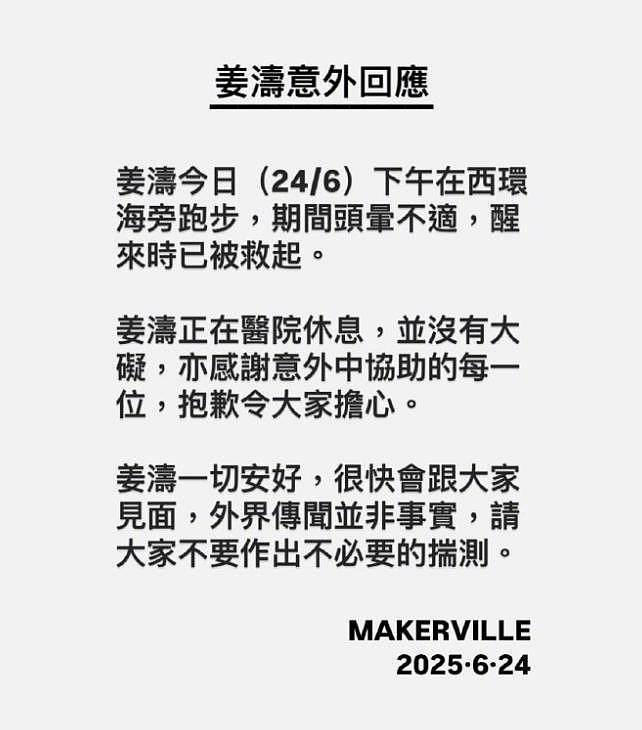 姜涛坠海原因曝光:并非自杀,跑步头晕坠落,整个救援过程公开(组图) - 2