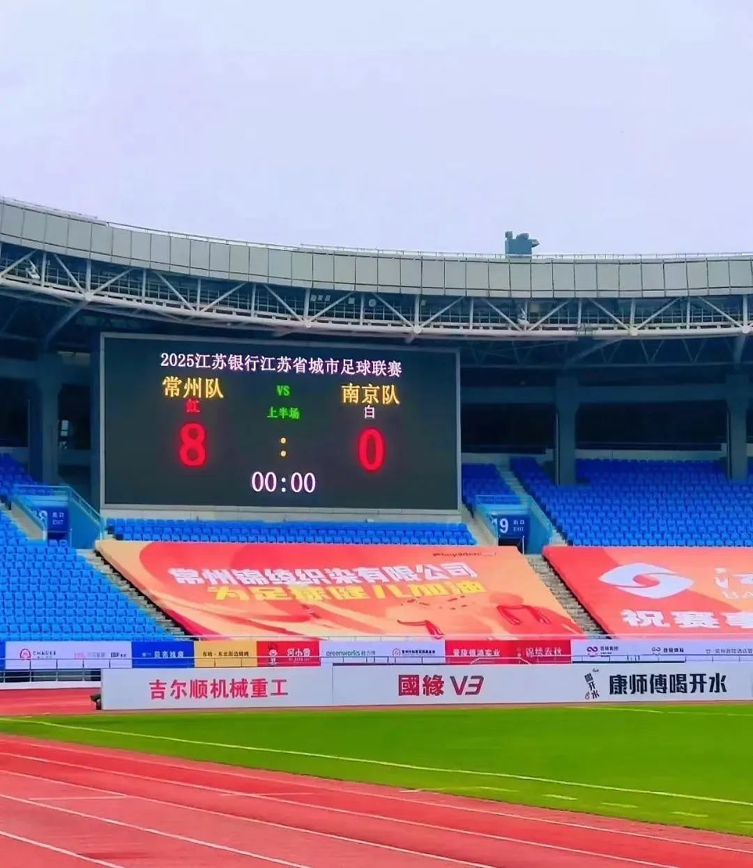 苏超最火城市：踢球五连败，靠“土特产”挣回面子（组图） - 24