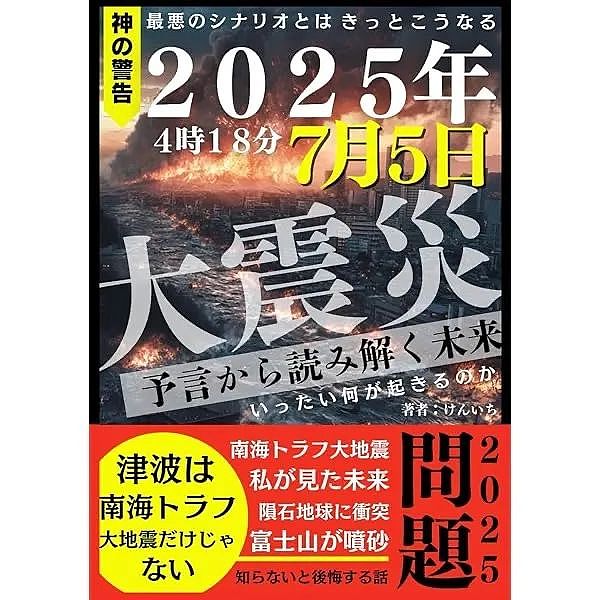 “7月5日日本大地震”？70岁漫画家改口称不会发生，中国部分航空公司减少赴日航班（组图） - 6