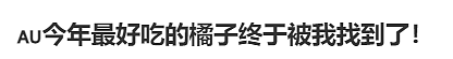 澳洲橘子界C位出道！今年最甜橘子已上线，每年只等这一波（组图） - 1