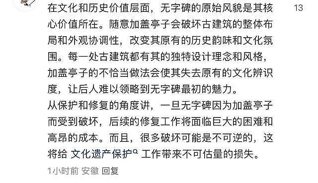 千年武则天无字碑花费500万'加盖引发质疑，官方回应（组图） - 7