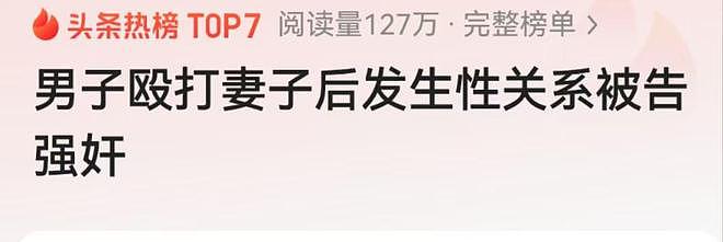 冲上热搜!内蒙古男子录下妻子出轨过程,殴打妻子后又和妻子缠绵,妻子告他强奸罪(组图) - 1