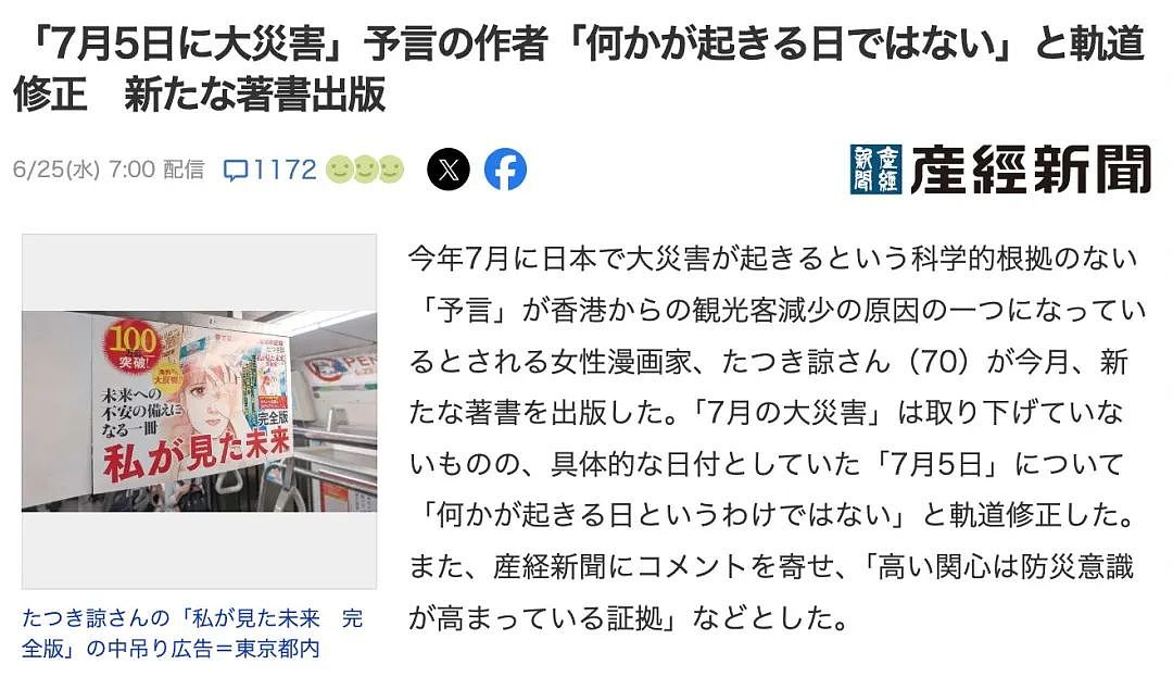 “7月5日日本大地震”？70岁漫画家改口称不会发生，中国部分航空公司减少赴日航班（组图） - 1