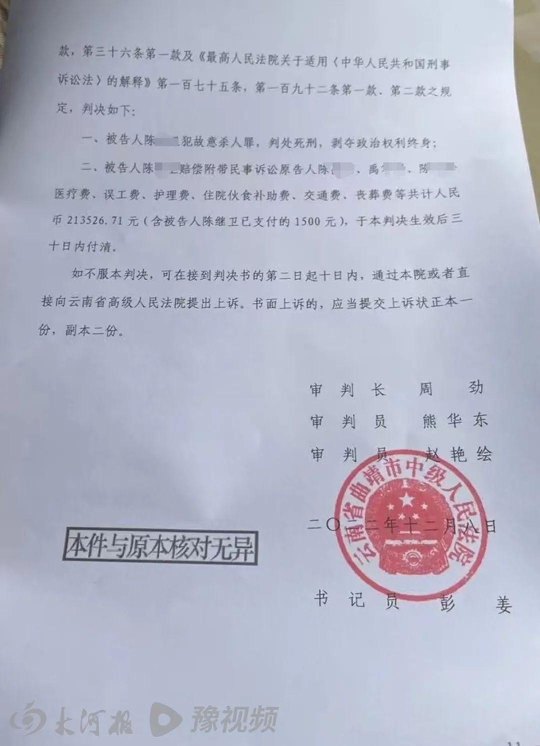 云南家暴纵火烧妻案凶手已被执行死刑！儿子坚决要“判父死刑”：不会去领骨灰，经常向已逝的母亲报备日常（组图） - 3