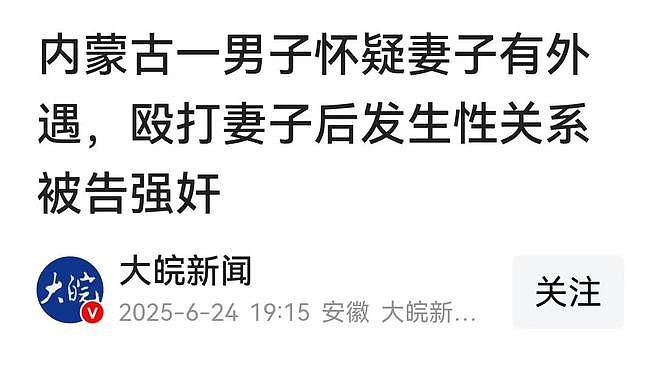 冲上热搜!内蒙古男子录下妻子出轨过程,殴打妻子后又和妻子缠绵,妻子告他强奸罪(组图) - 2