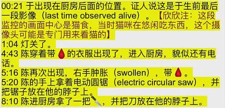 清华学霸硅谷杀妻案最新: 他出轨后杀妻? 手持电锯染血画面曝光…（组图） - 5