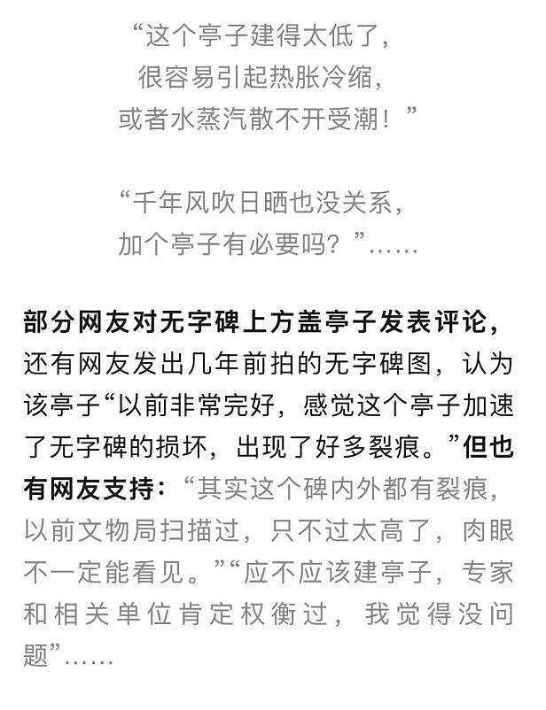 护还是毁？千年武则天无字碑“加盖”引争议（组图） - 2