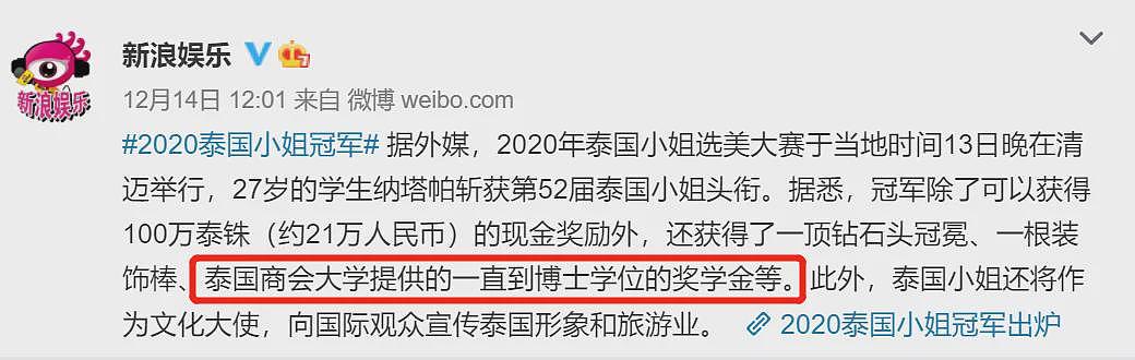 泰国第一个世界小姐冠军,居然被捧成了民族英雄(组图) - 23