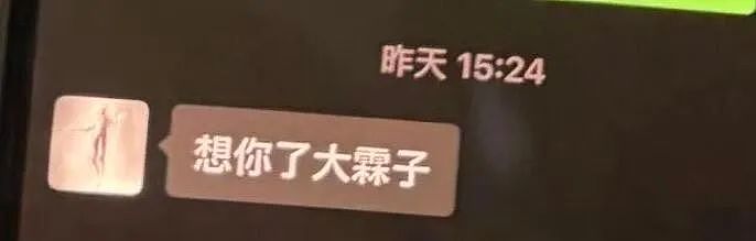 【爆笑】男朋友的女性朋友这样和他聊天算暧昧吗？ ​​​网友无语：太绿茶了吧！（组图） - 3