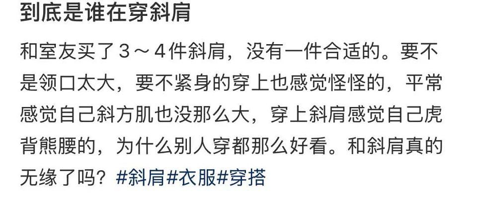 今年打工人狂买的斜肩短袖有种“经济上行的美”？“露个肩膀感觉成了千禧年辣妹”（组图） - 8