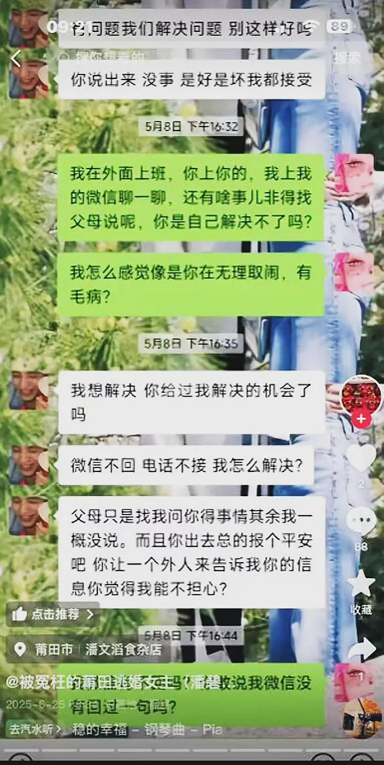 莆田男子花90万娶妻后续：女主澄清，指控男方房事，逃婚缘由公布（组图） - 3